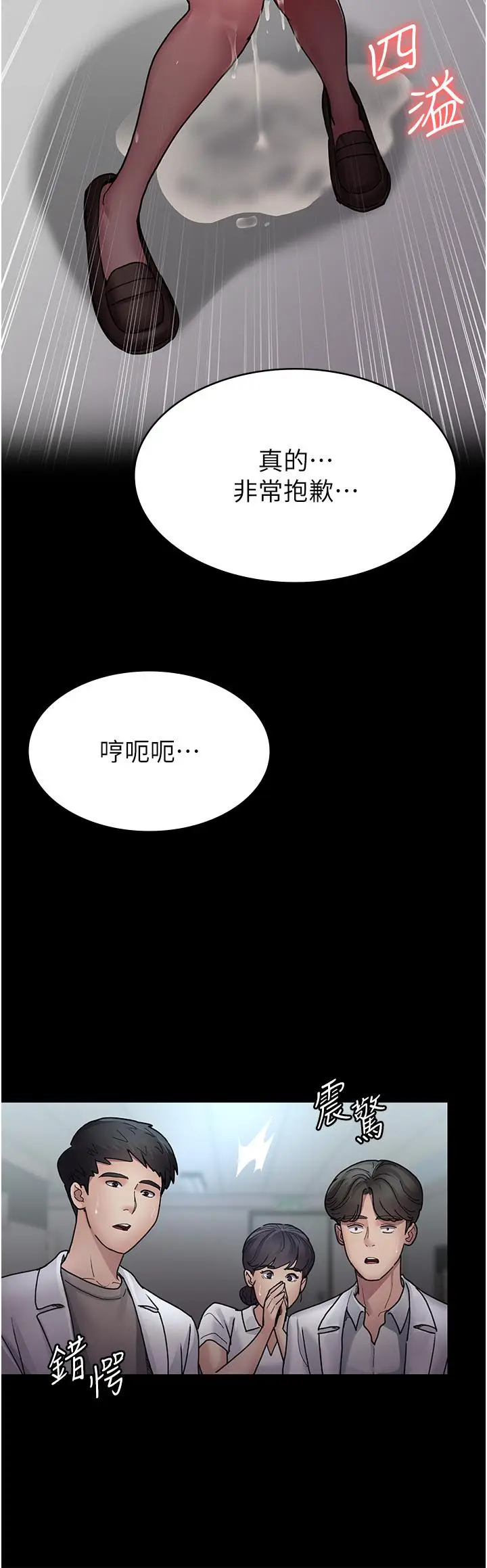漫画《夜间诊疗室》第12话第27张图