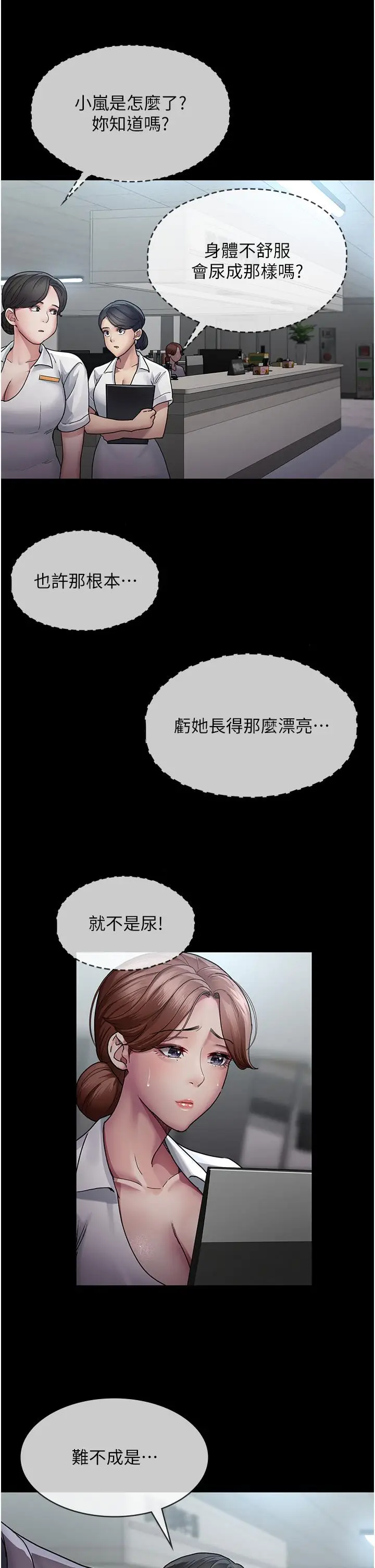 漫画《夜间诊疗室》第12话第31张图