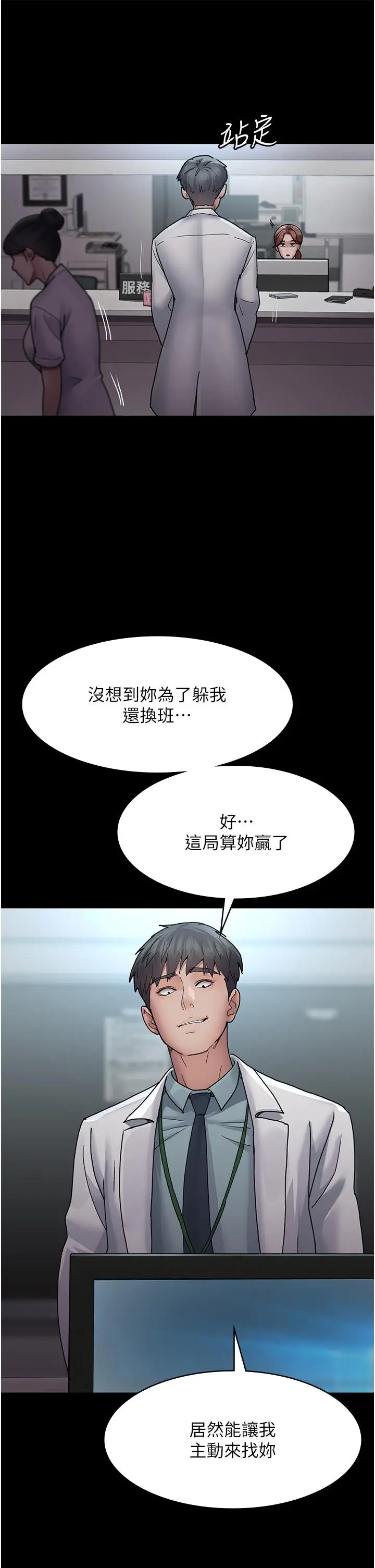 漫画《夜间诊疗室》第12话第33张图