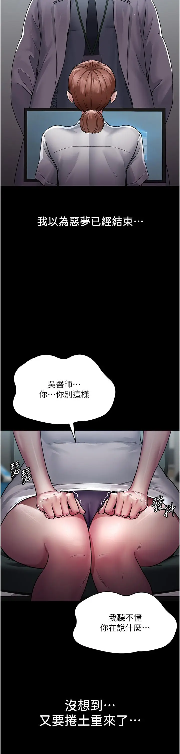 漫画《夜间诊疗室》第12话第36张图