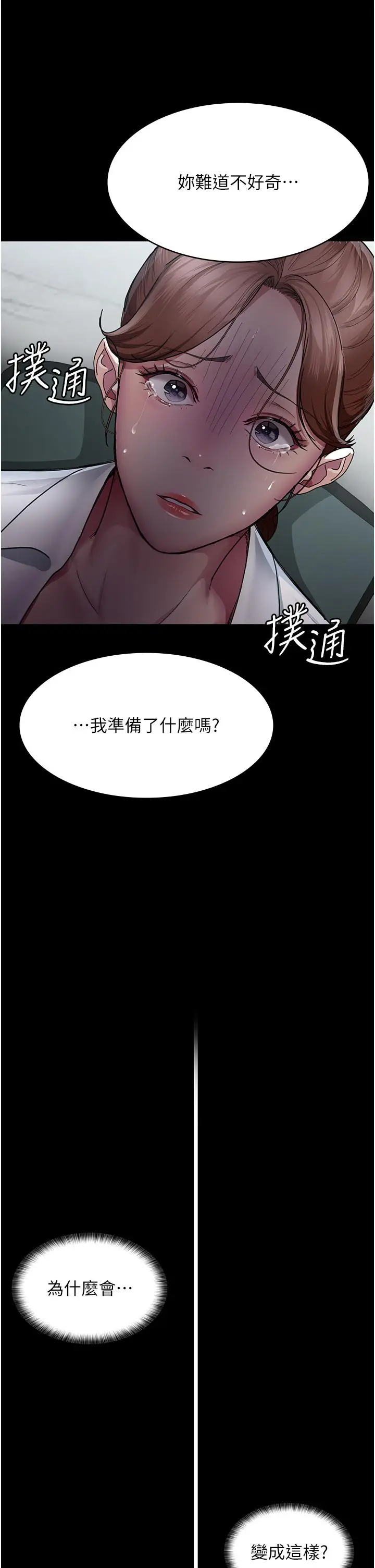 漫画《夜间诊疗室》第12话第39张图
