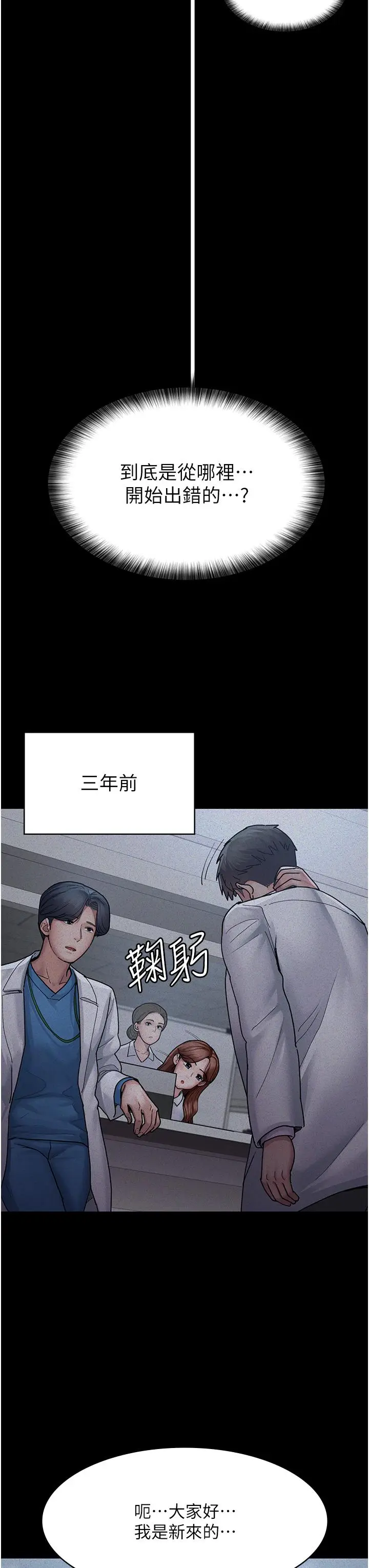 漫画《夜间诊疗室》第12话第40张图