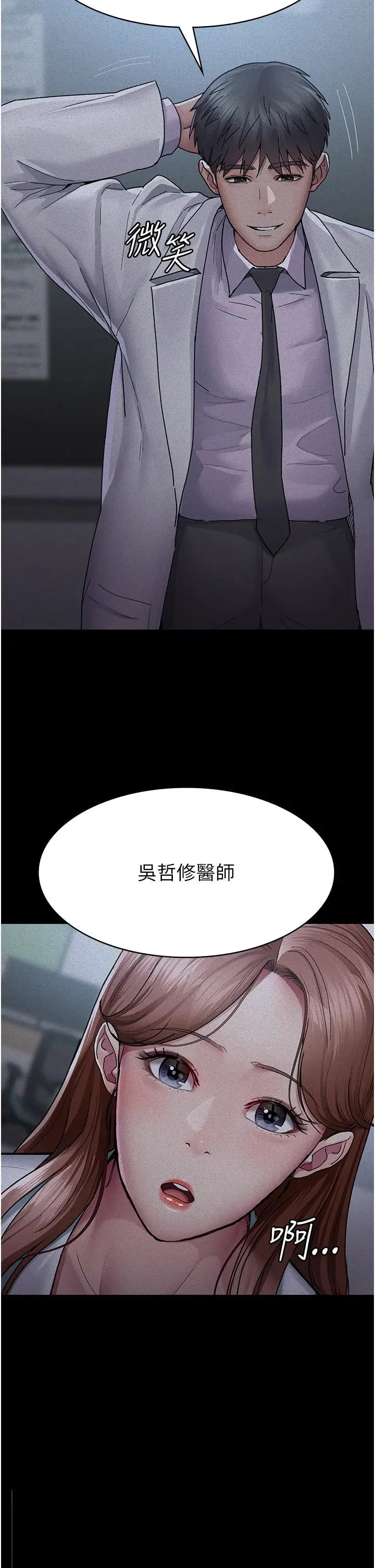 漫画《夜间诊疗室》第12话第41张图