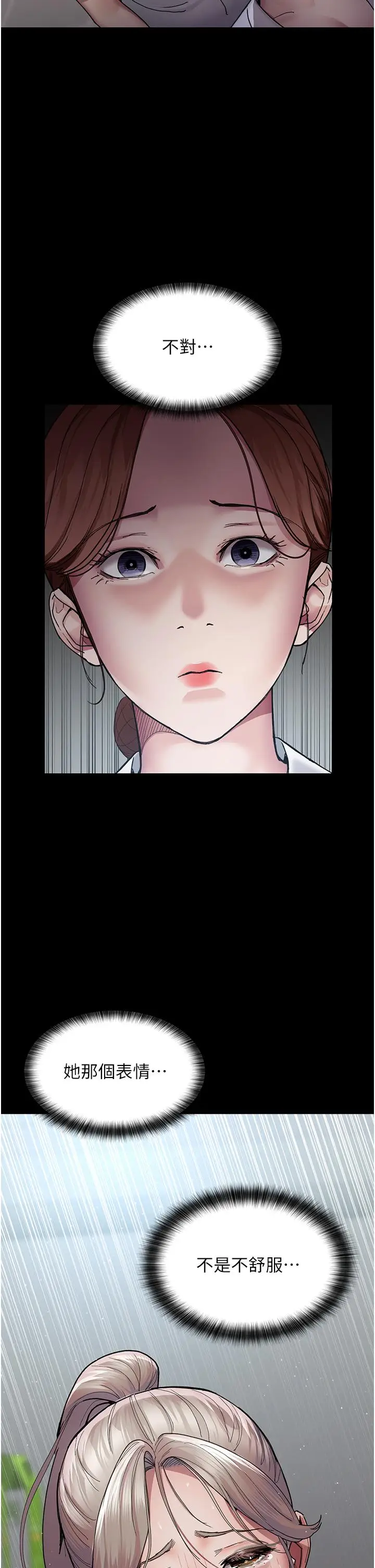漫画《夜间诊疗室》第12话第8张图