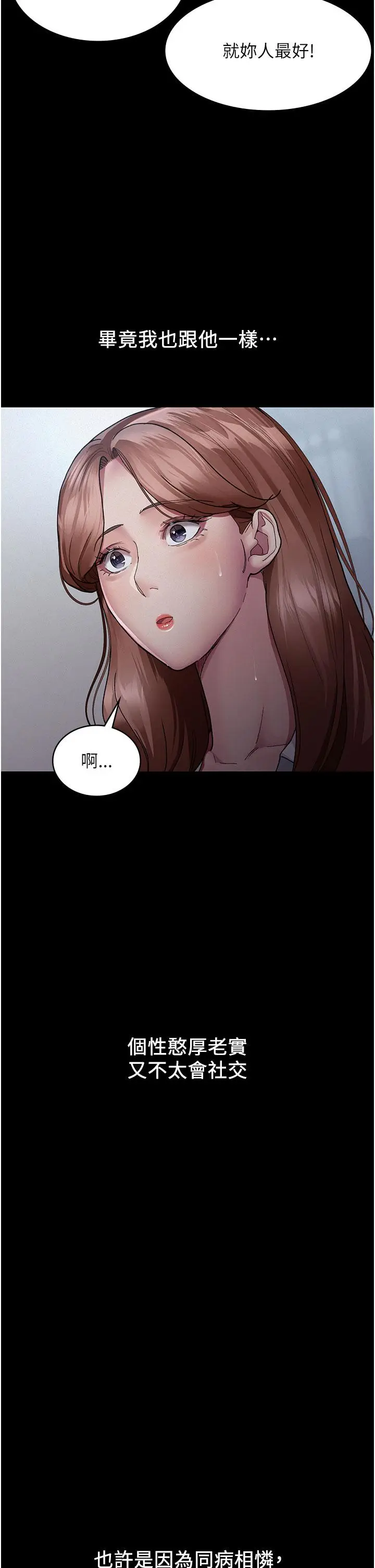 漫画《夜间诊疗室》第13话第12张图