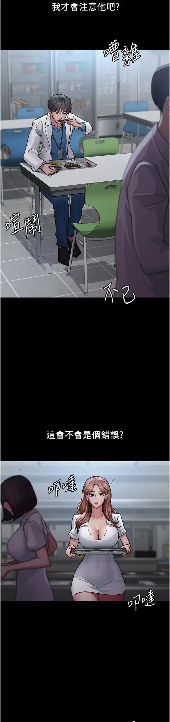 漫画《夜间诊疗室》第13话第13张图
