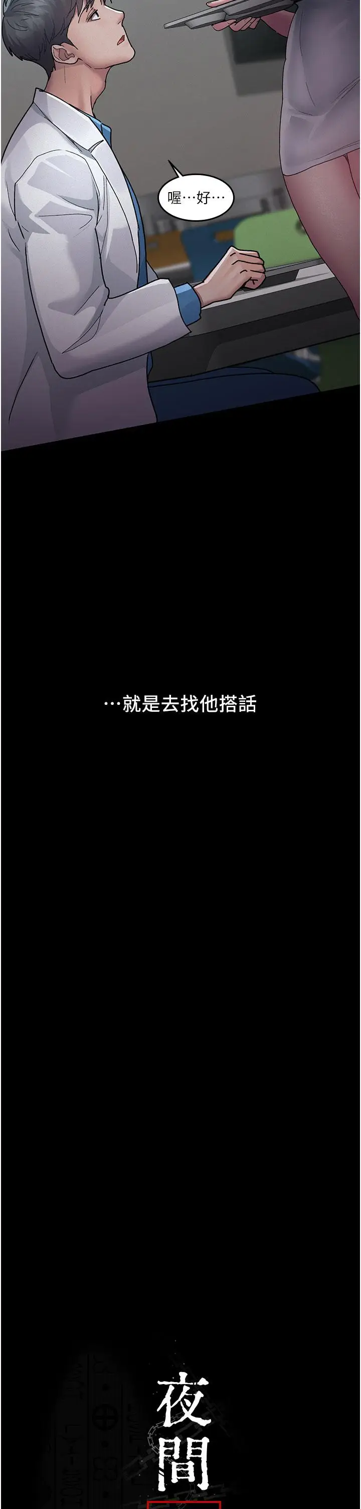 漫画《夜间诊疗室》第13话第16张图