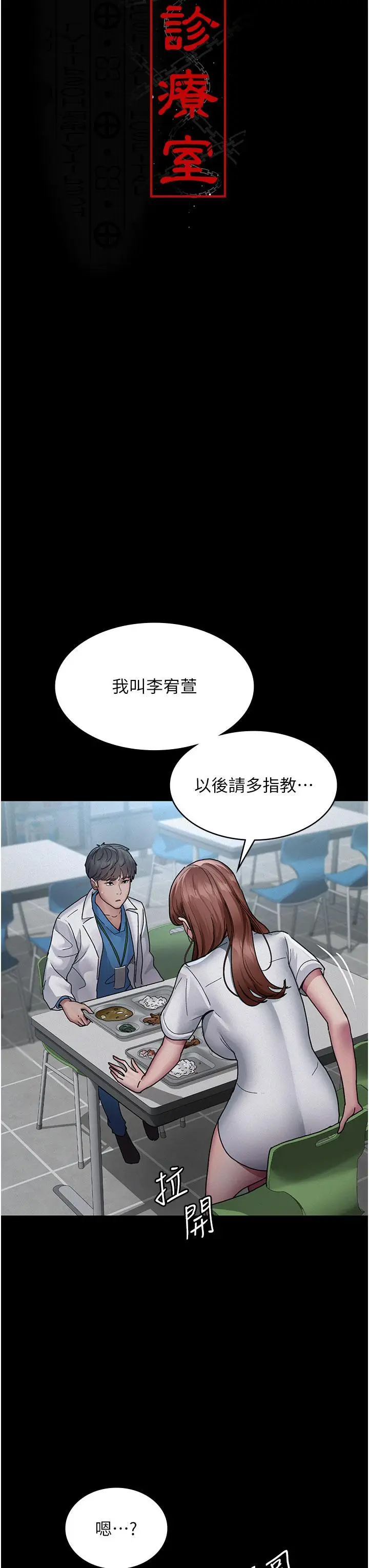 漫画《夜间诊疗室》第13话第17张图