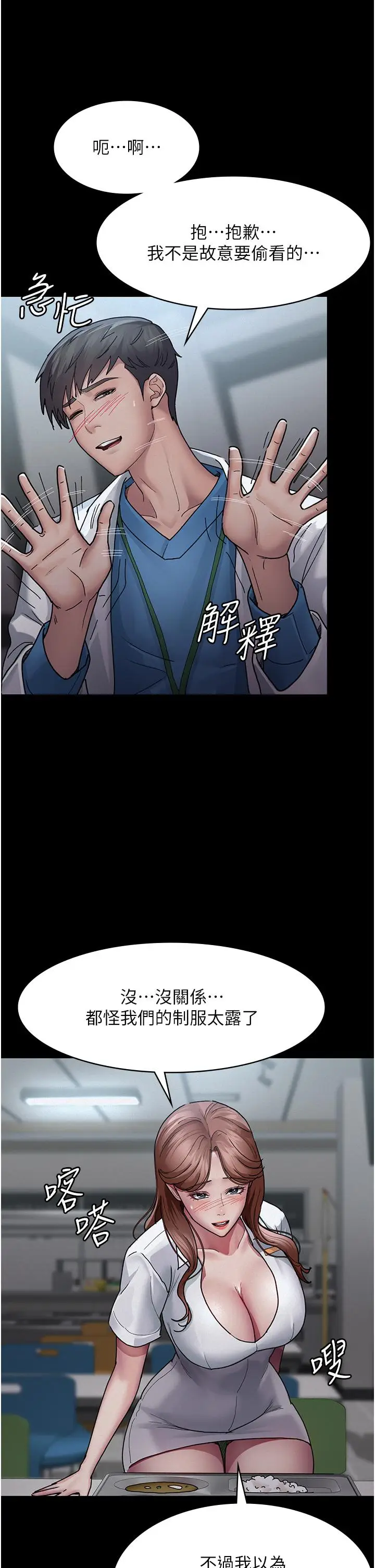 漫画《夜间诊疗室》第13话第19张图