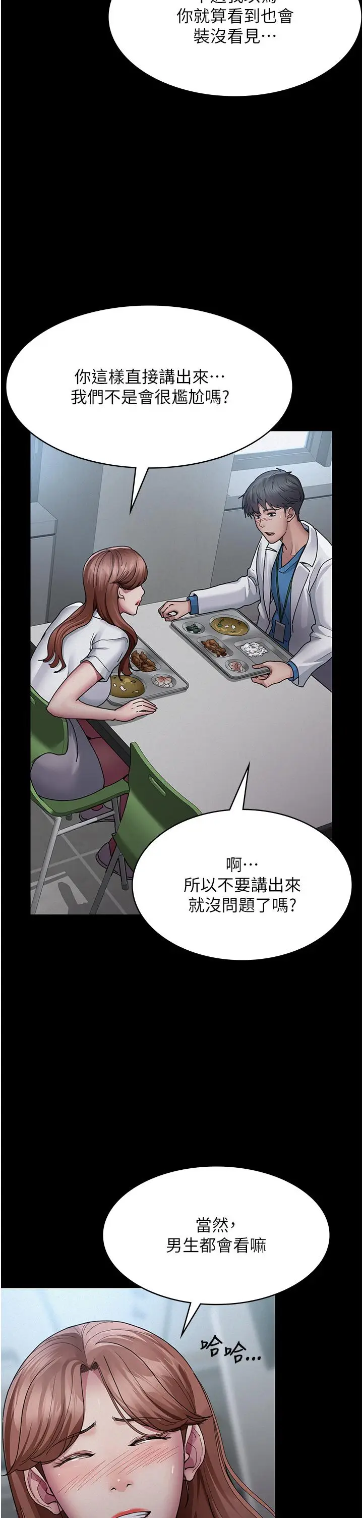 漫画《夜间诊疗室》第13话第20张图