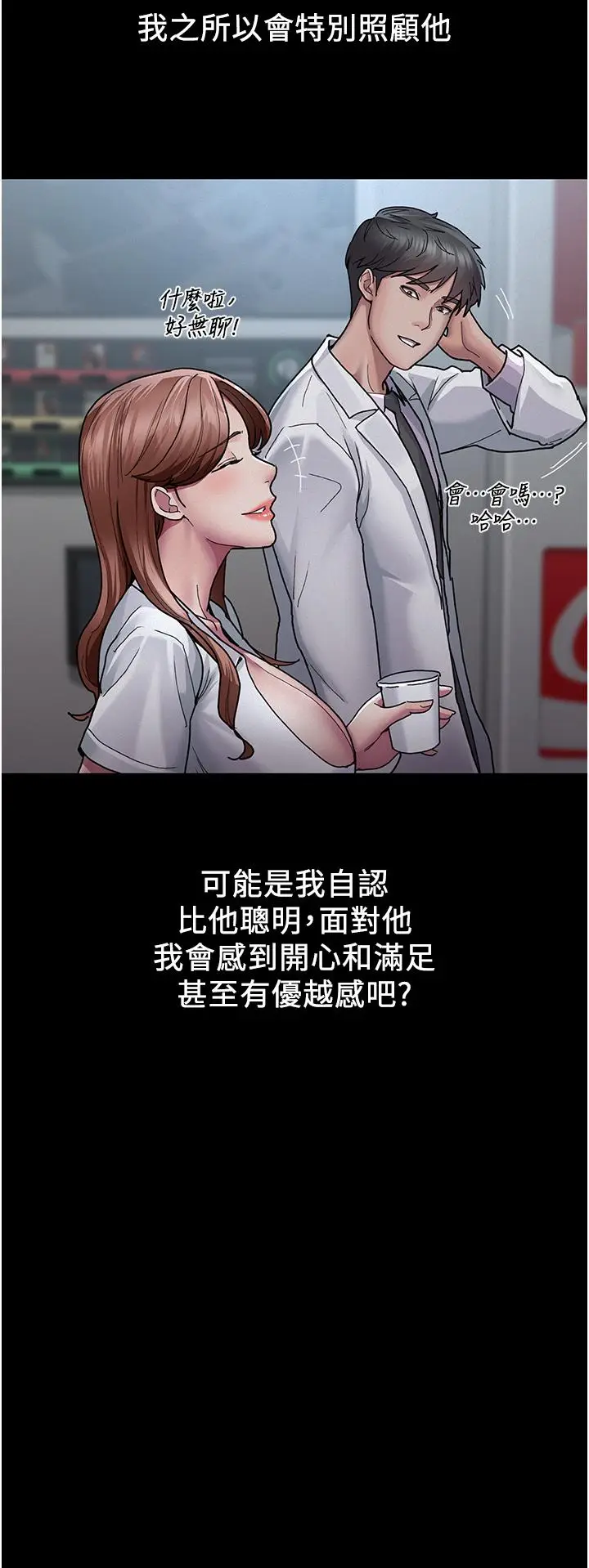 漫画《夜间诊疗室》第13话第23张图