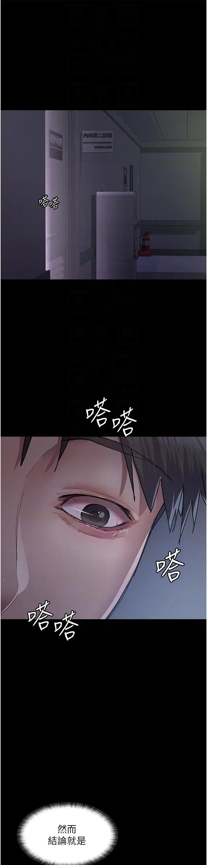 漫画《夜间诊疗室》第13话第24张图