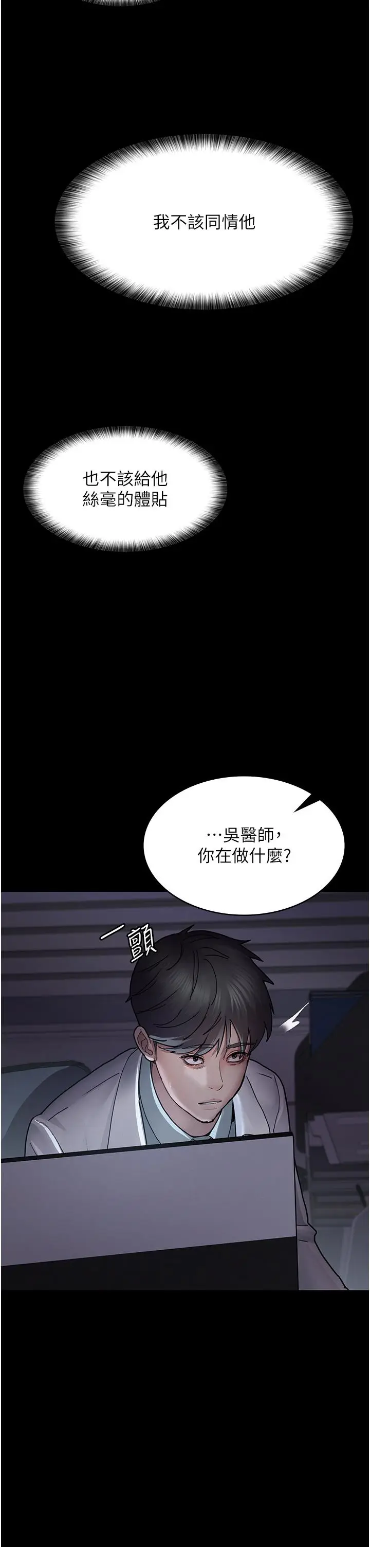 漫画《夜间诊疗室》第13话第25张图