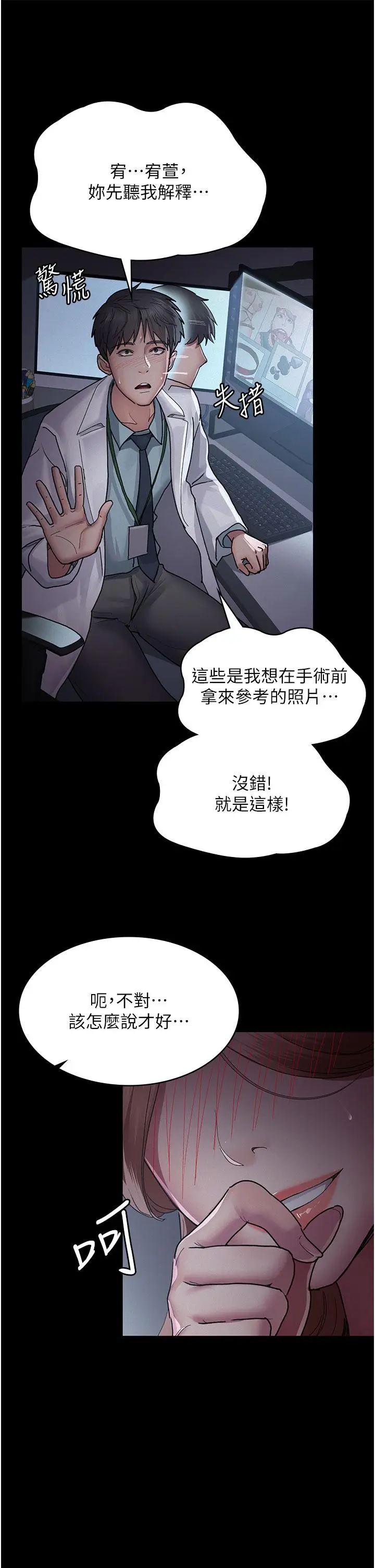 漫画《夜间诊疗室》第13话第29张图