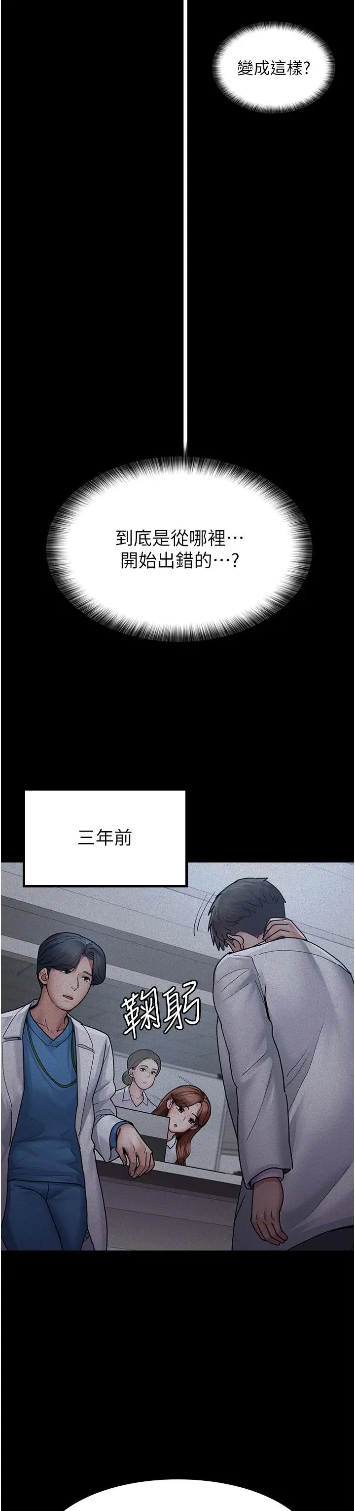 漫画《夜间诊疗室》第13话第3张图