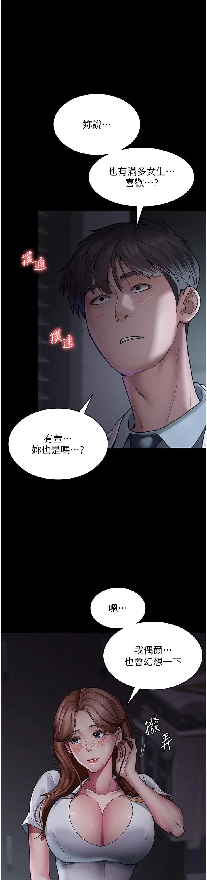 漫画《夜间诊疗室》第13话第31张图