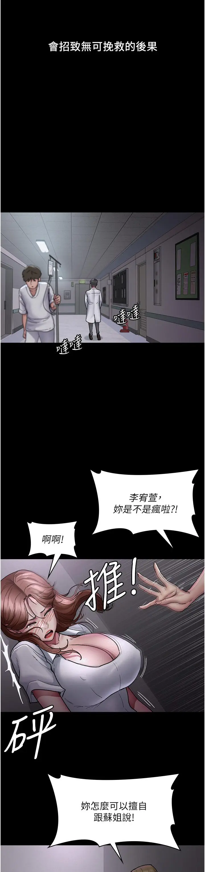 漫画《夜间诊疗室》第13话第35张图