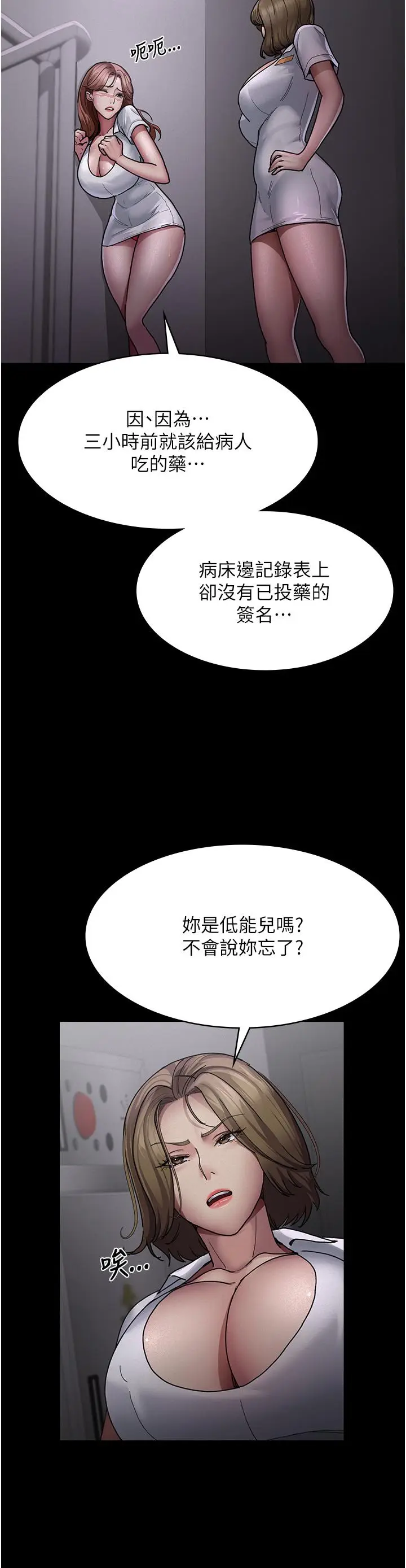 漫画《夜间诊疗室》第13话第36张图