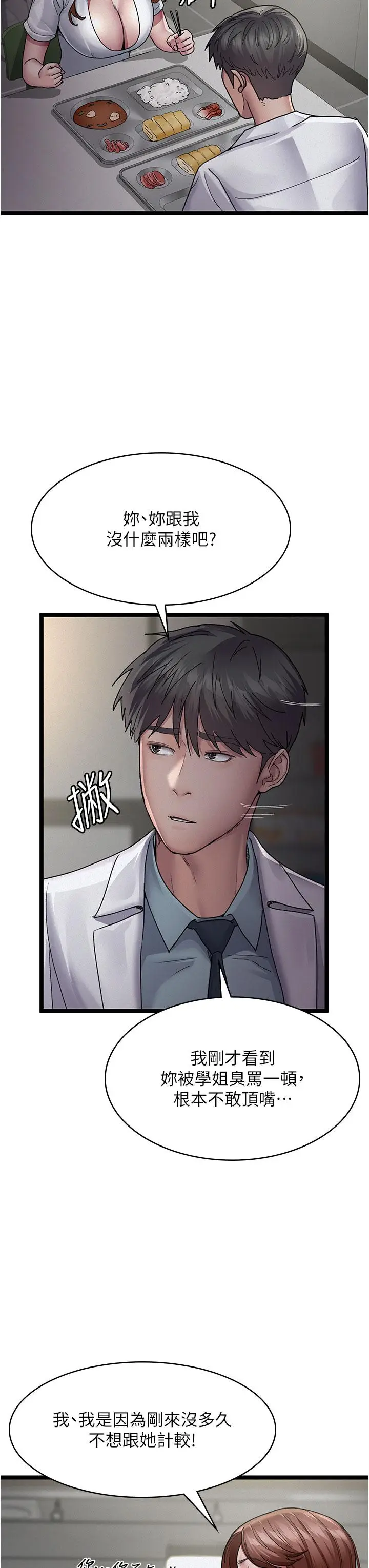 漫画《夜间诊疗室》第13话第39张图