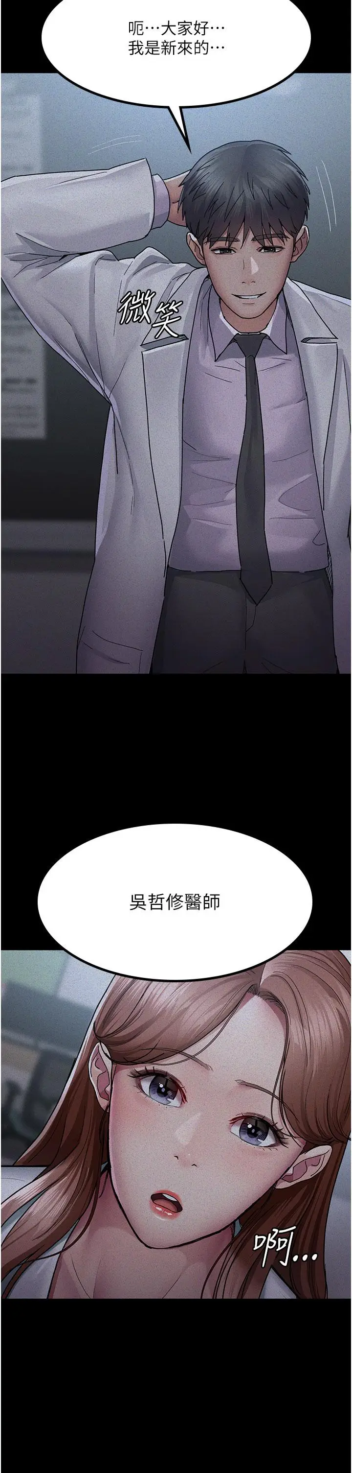 漫画《夜间诊疗室》第13话第4张图