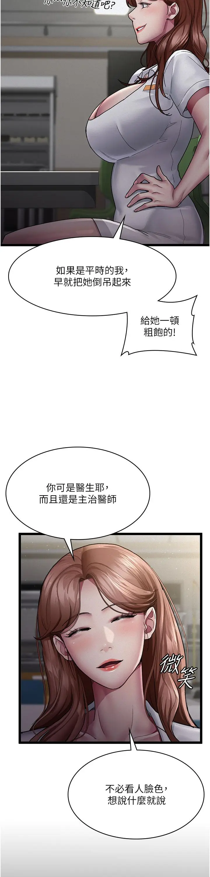 漫画《夜间诊疗室》第13话第40张图