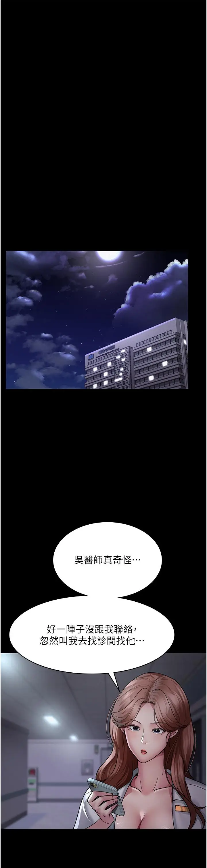 漫画《夜间诊疗室》第13话第42张图