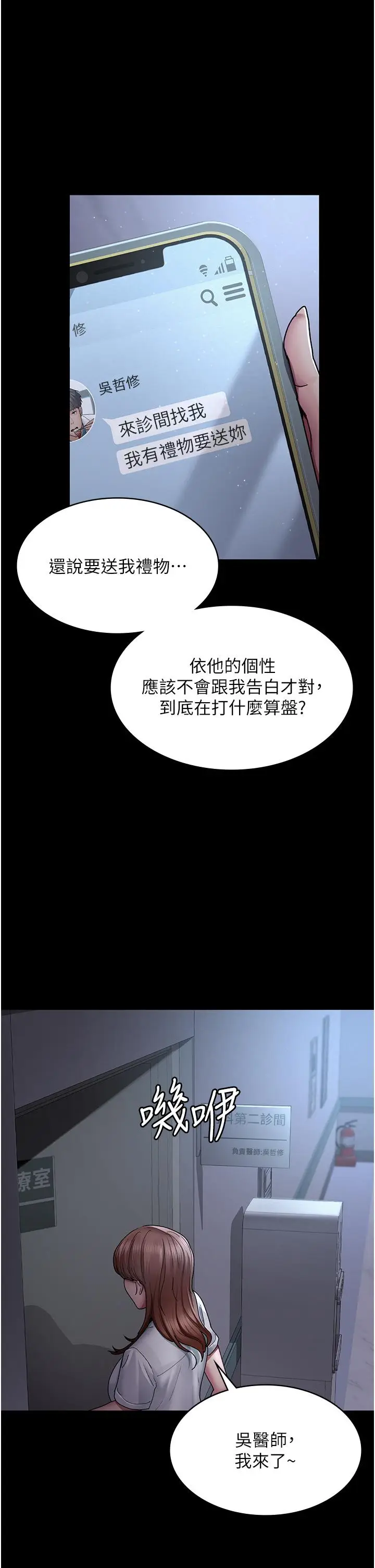 漫画《夜间诊疗室》第13话第43张图