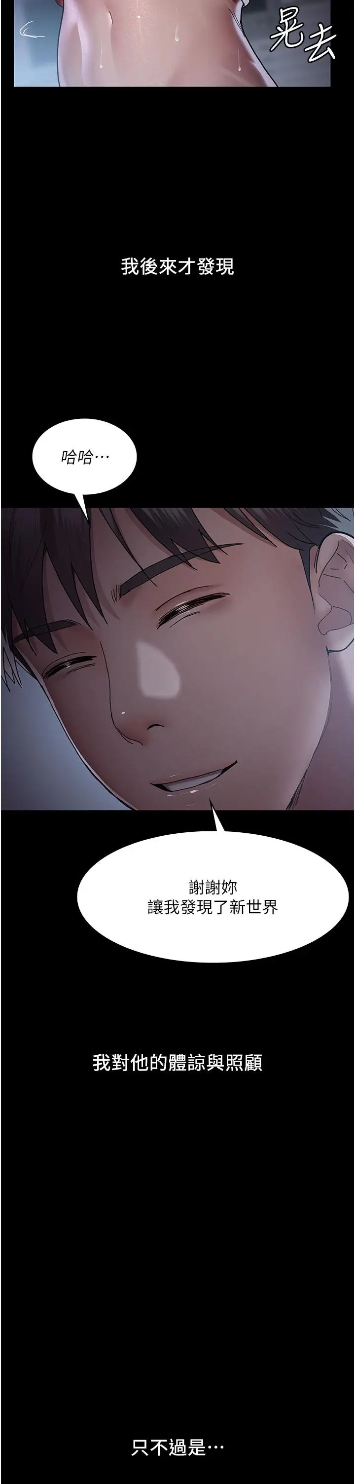 漫画《夜间诊疗室》第13话第47张图