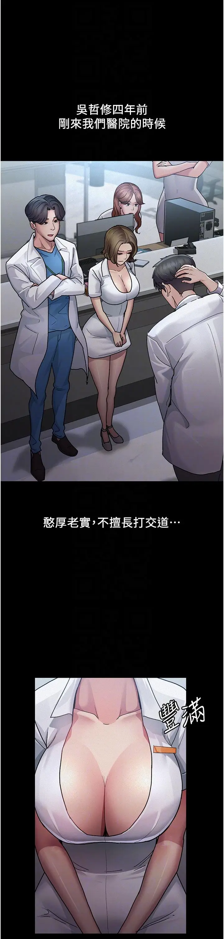 漫画《夜间诊疗室》第13话第6张图