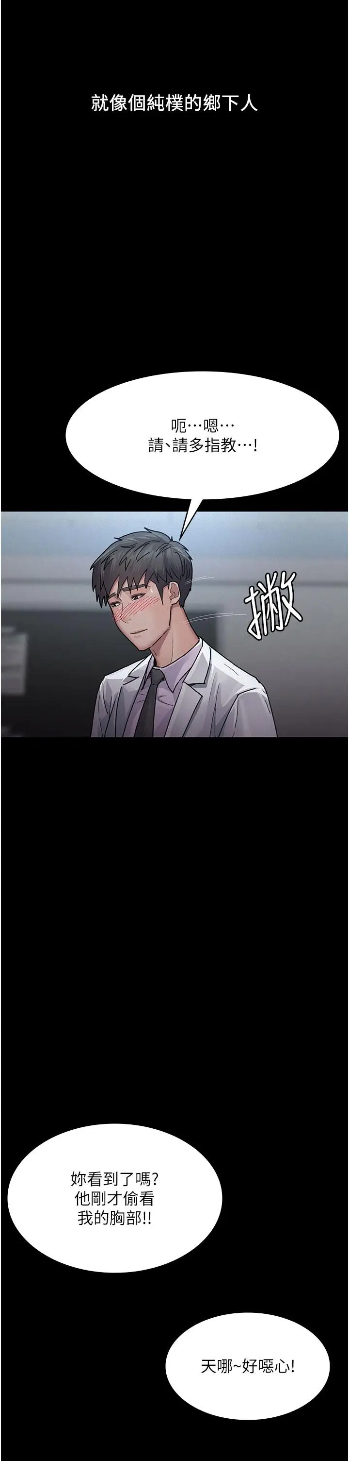 漫画《夜间诊疗室》第13话第7张图
