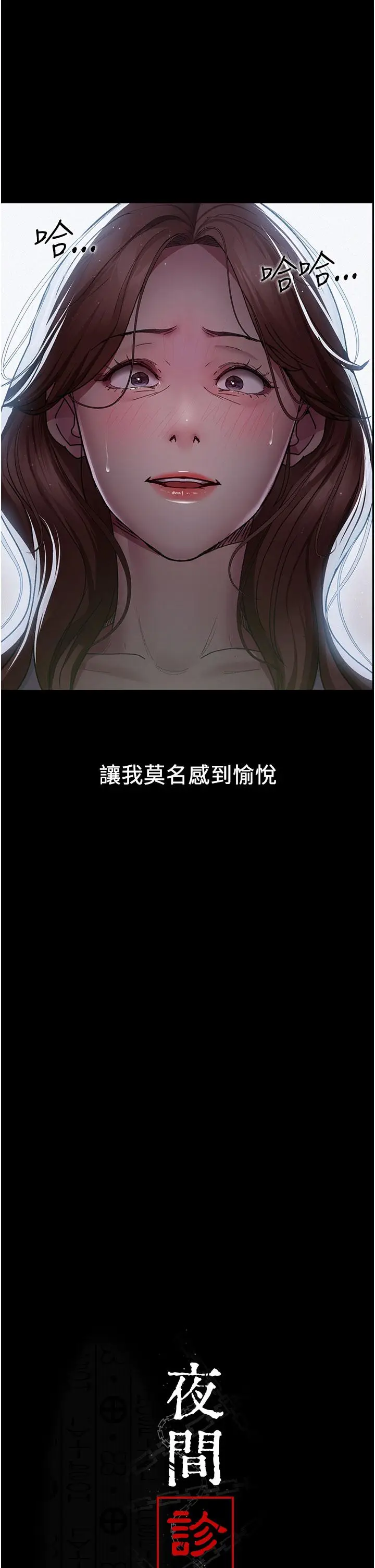 漫画《夜间诊疗室》第14话第15张图