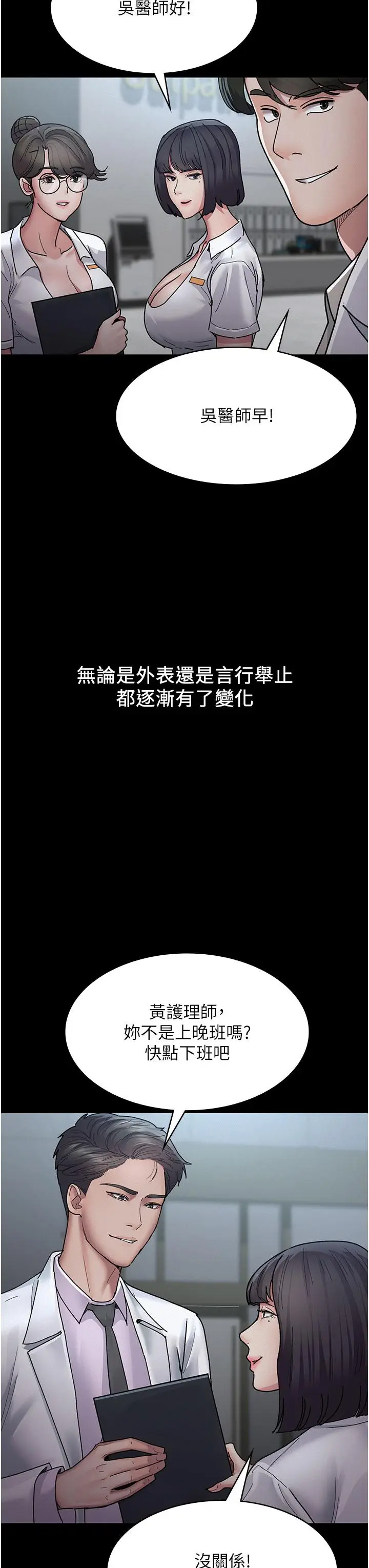 漫画《夜间诊疗室》第14话第17张图