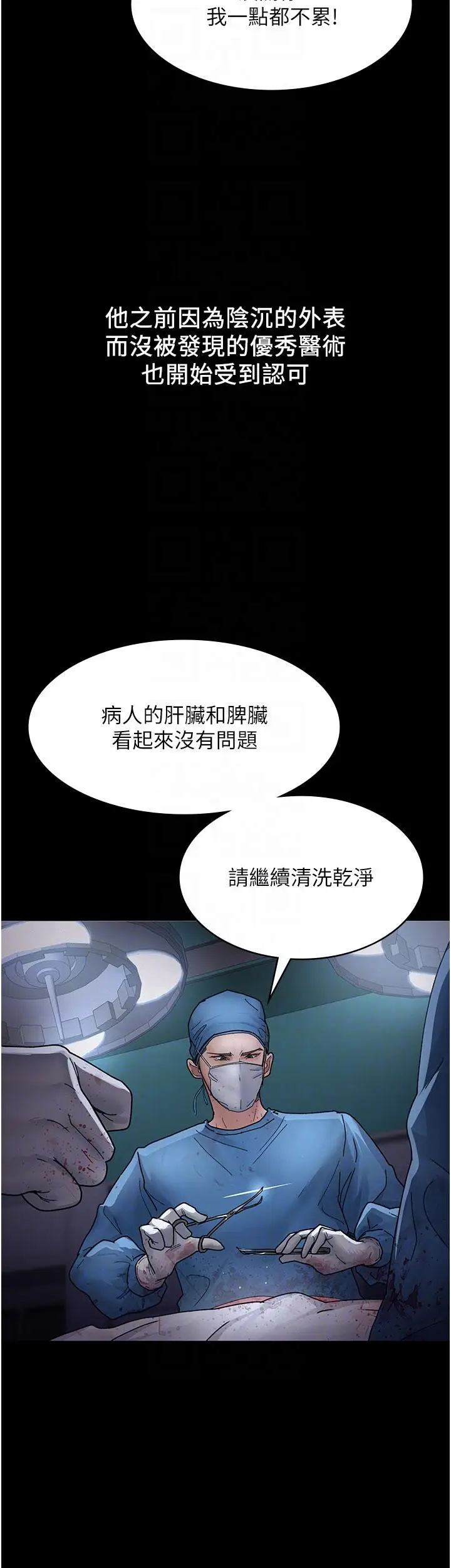 漫画《夜间诊疗室》第14话第18张图