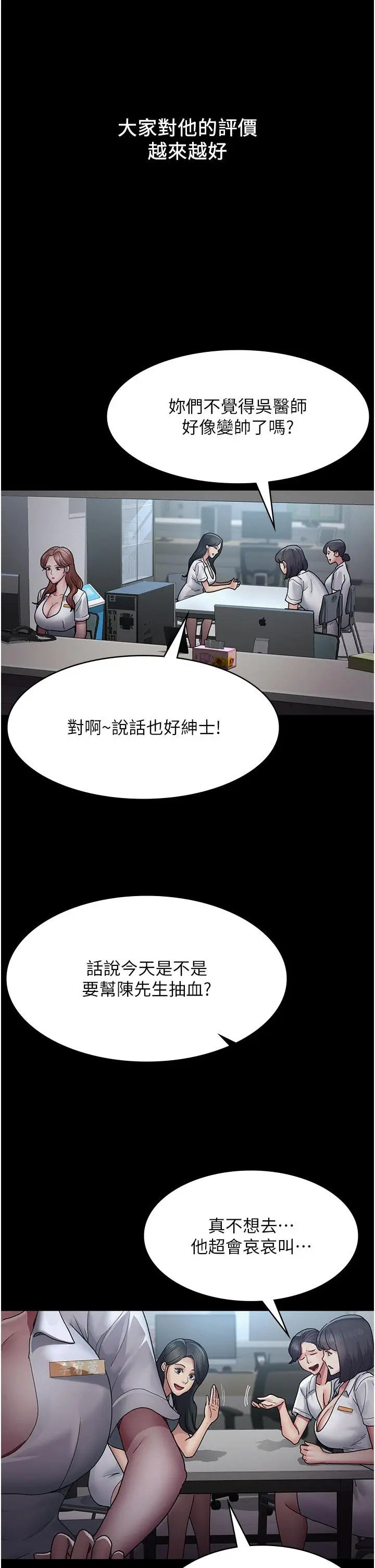 漫画《夜间诊疗室》第14话第19张图