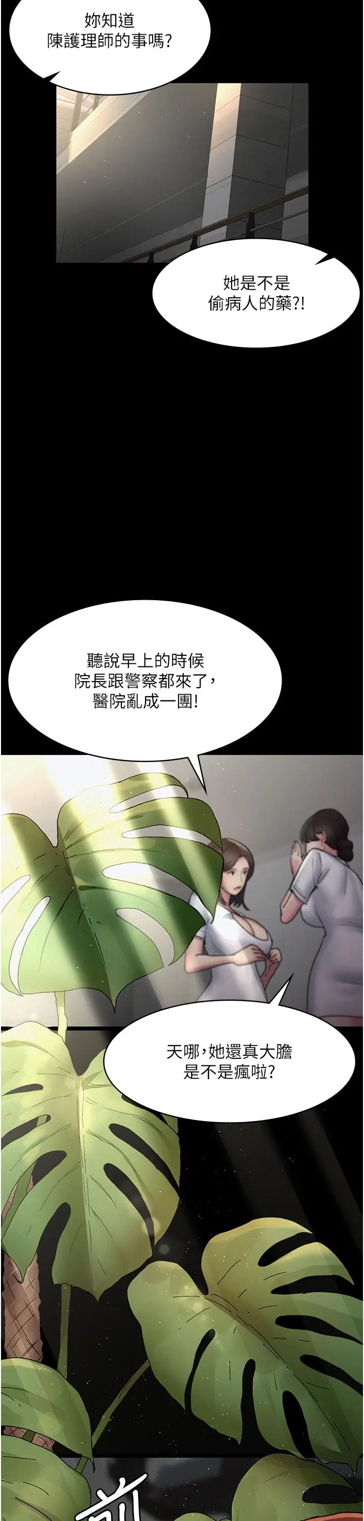 漫画《夜间诊疗室》第14话第29张图