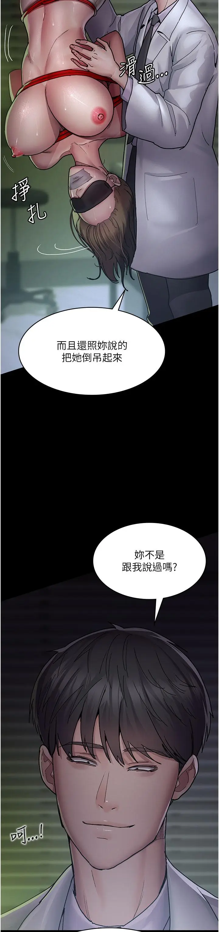 漫画《夜间诊疗室》第14话第3张图