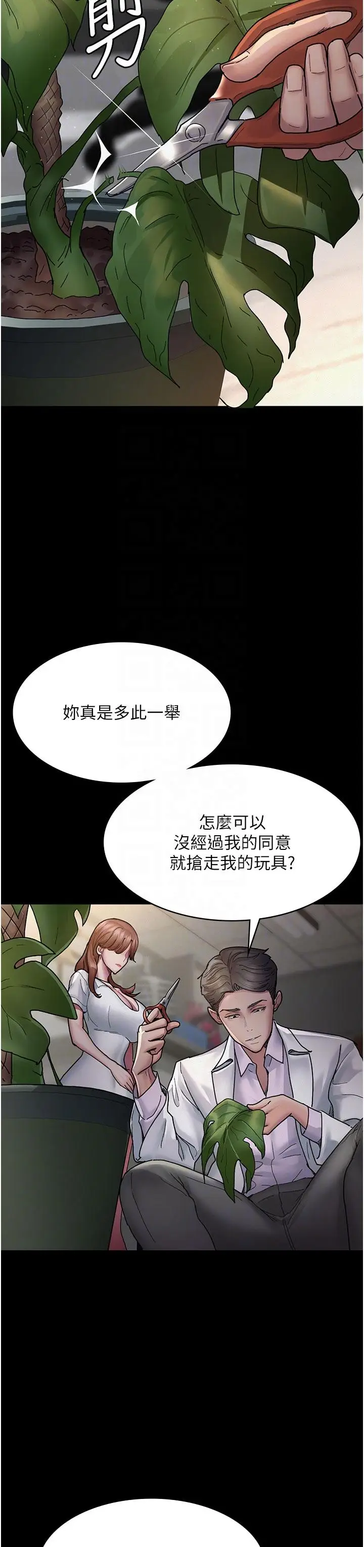 漫画《夜间诊疗室》第14话第30张图