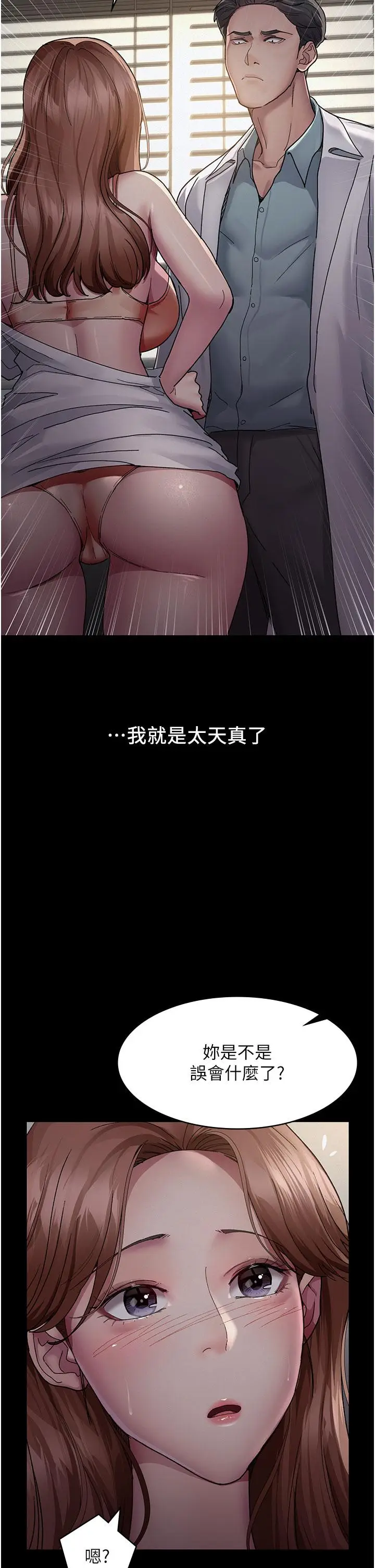 漫画《夜间诊疗室》第14话第33张图