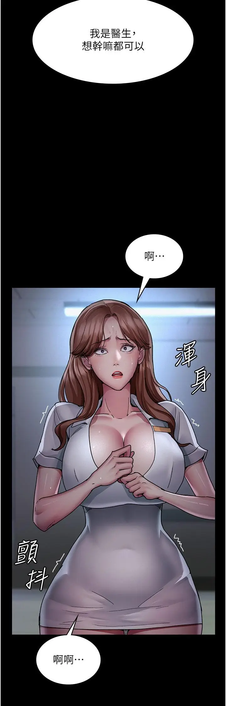 漫画《夜间诊疗室》第14话第4张图