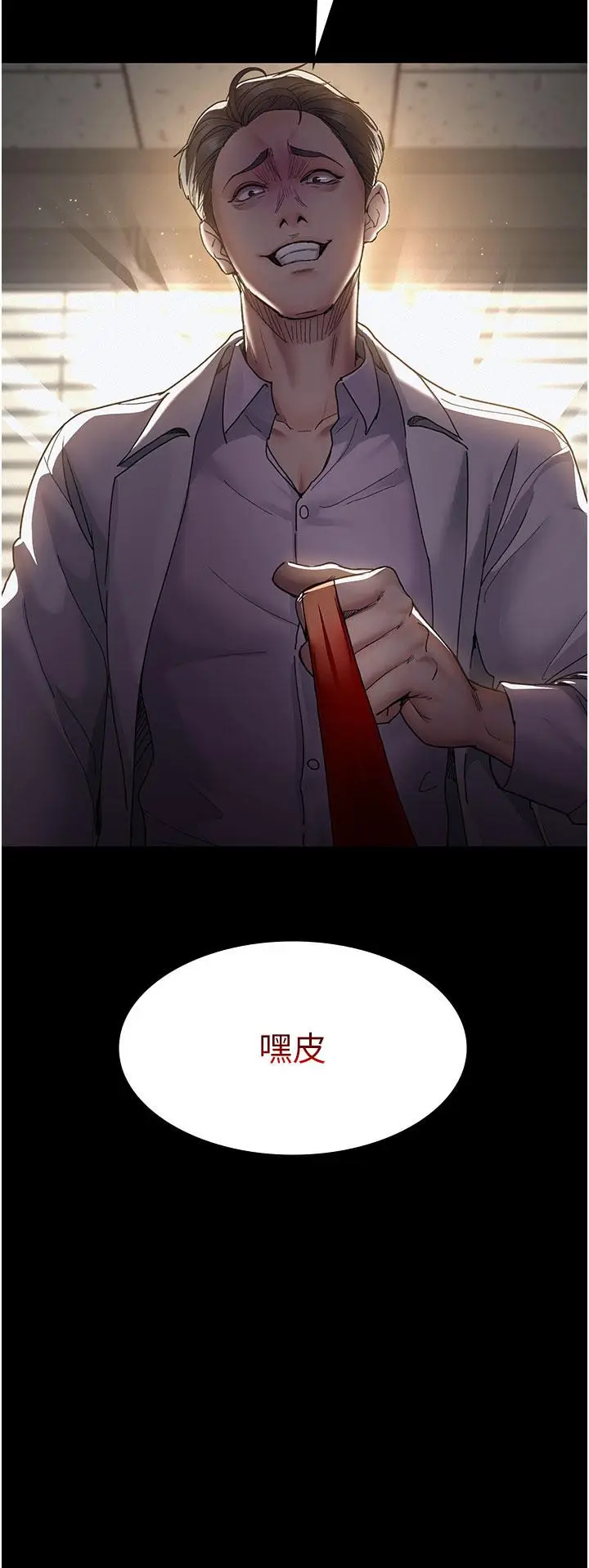 漫画《夜间诊疗室》第14话第40张图