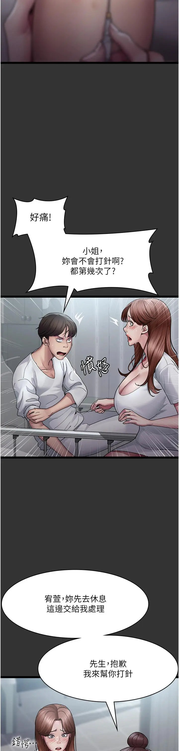 漫画《夜间诊疗室》第16话第13张图