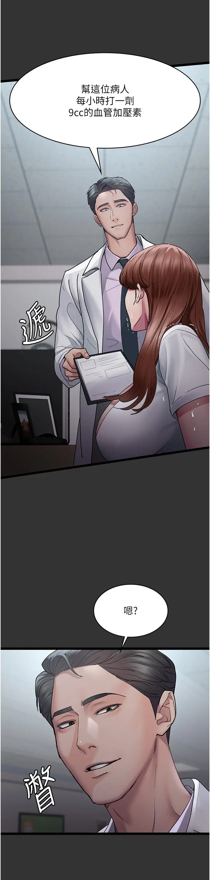 漫画《夜间诊疗室》第16话第17张图