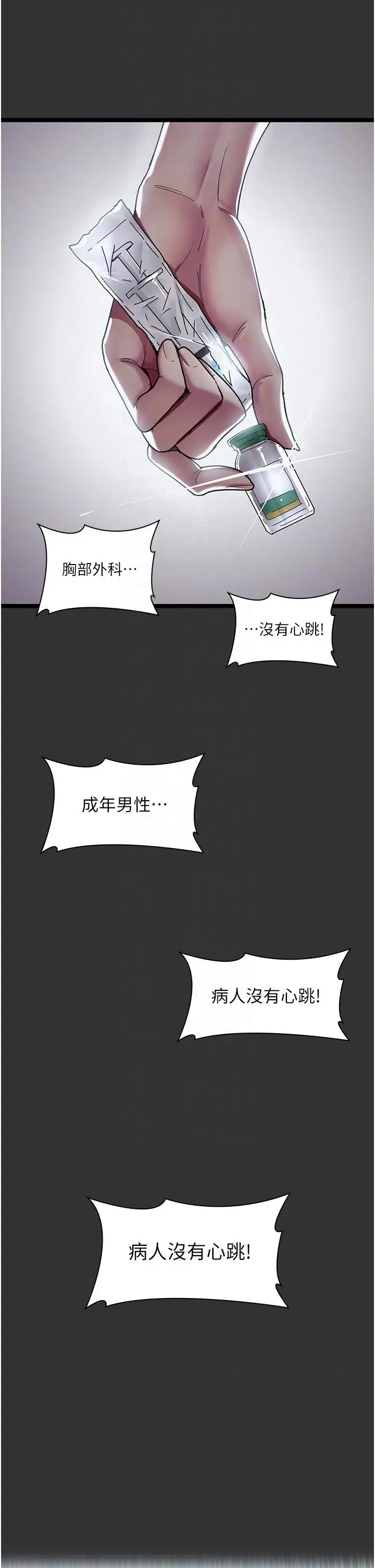 漫画《夜间诊疗室》第16话第22张图