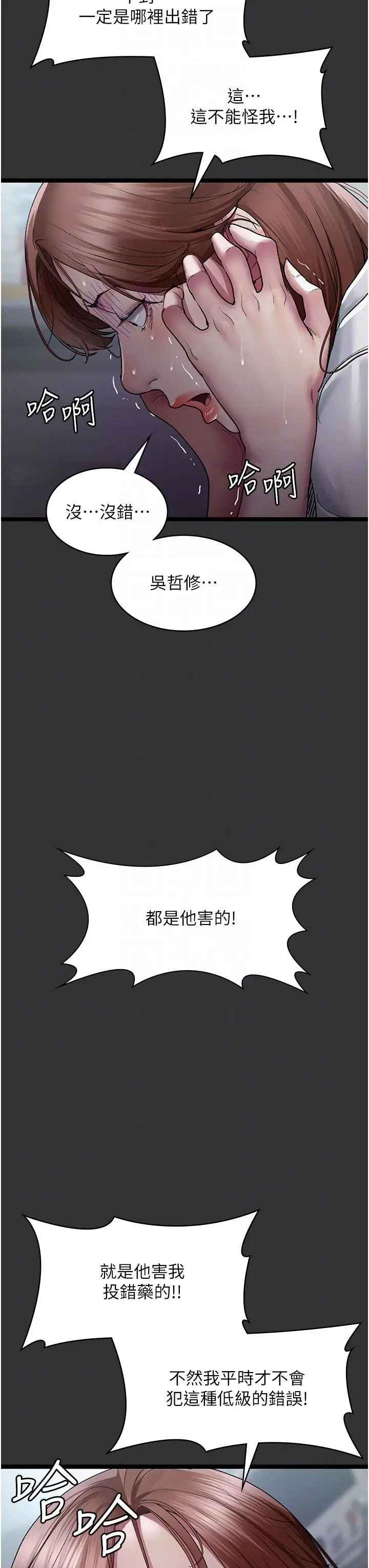 漫画《夜间诊疗室》第16话第28张图