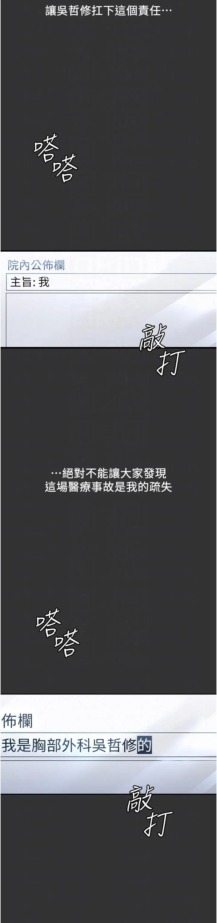 漫画《夜间诊疗室》第16话第32张图