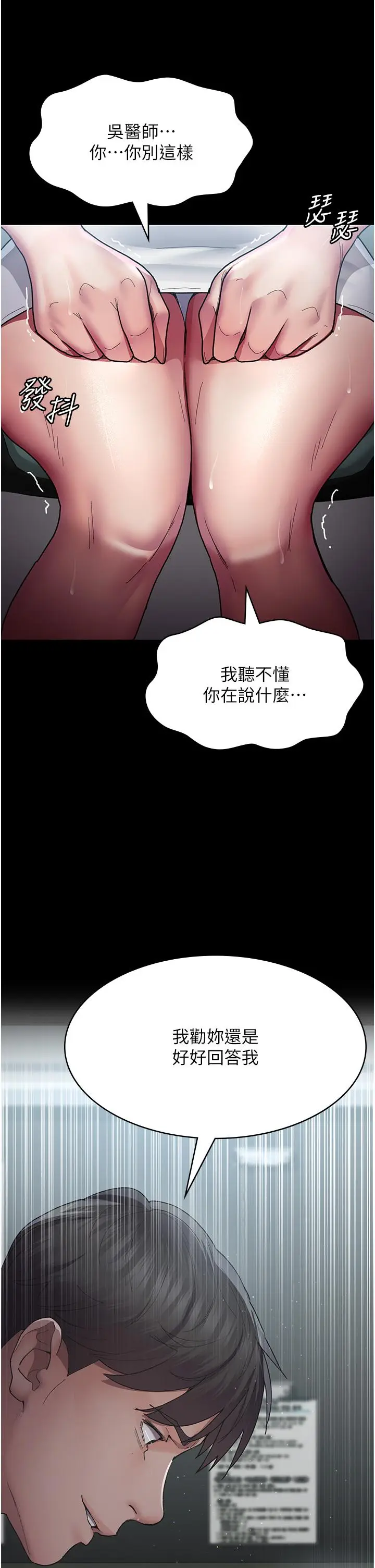 漫画《夜间诊疗室》第16话第36张图