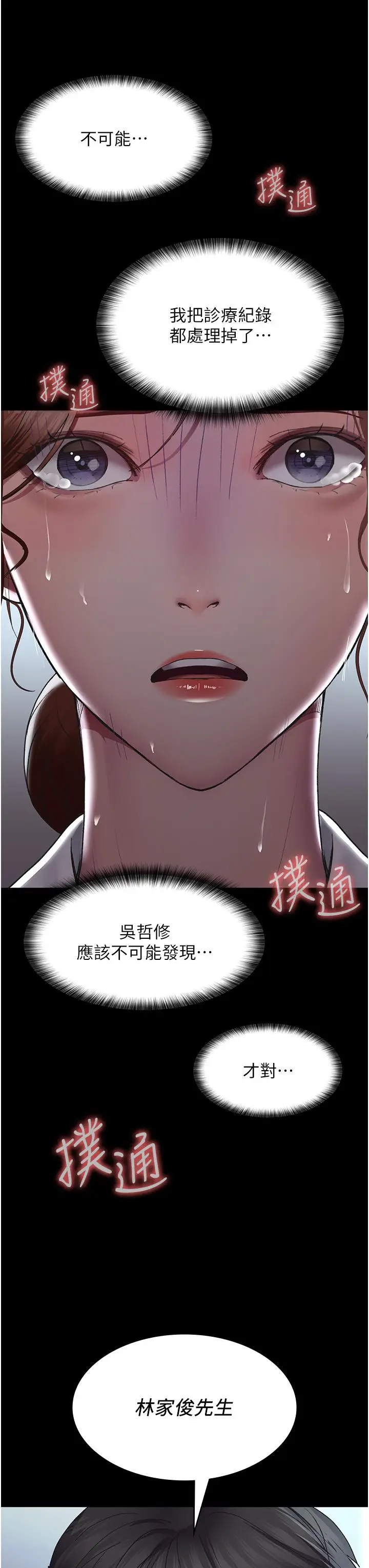 漫画《夜间诊疗室》第16话第38张图