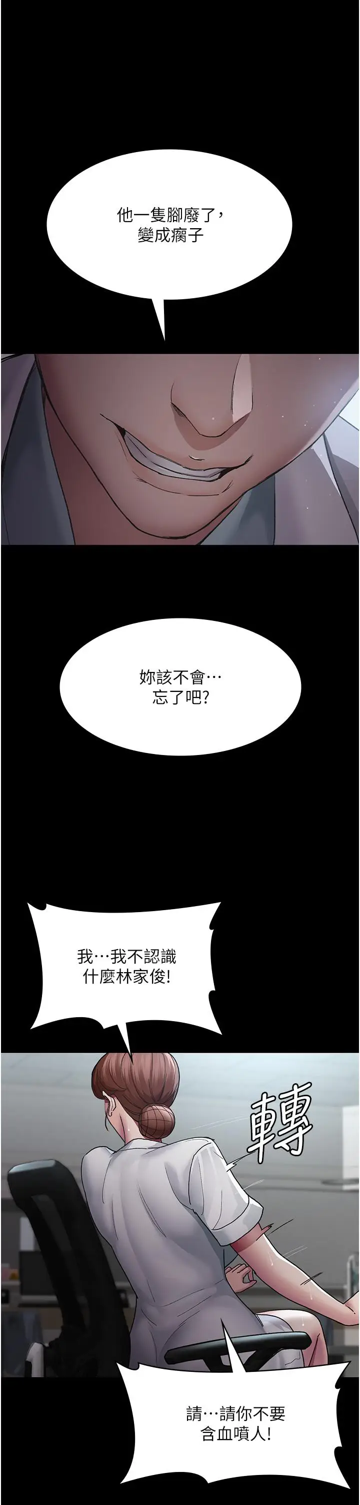 漫画《夜间诊疗室》第16话第40张图