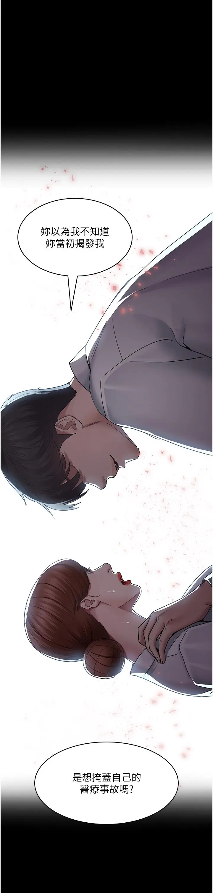 漫画《夜间诊疗室》第16话第41张图