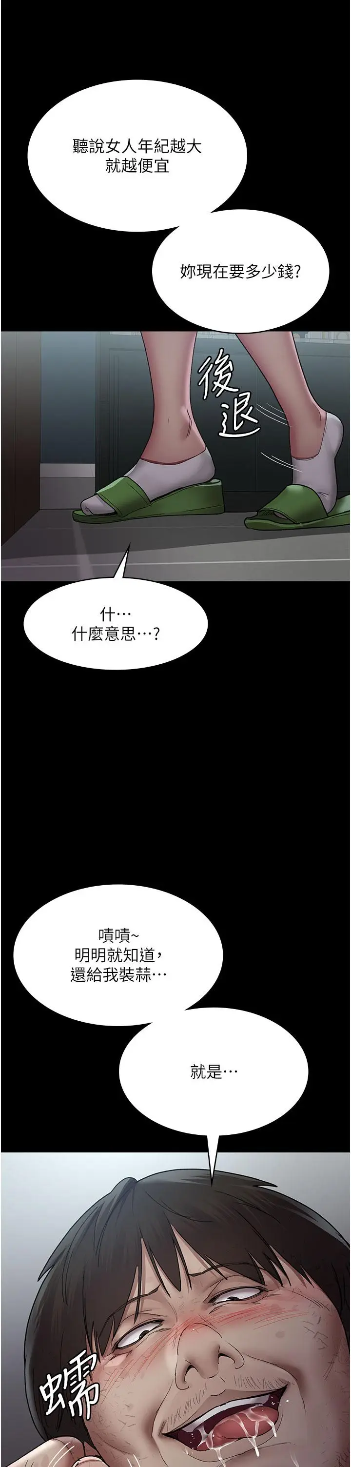 漫画《夜间诊疗室》第17话第20张图